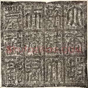 唐代《乔师锡 墓志》拓片原图欣赏下载