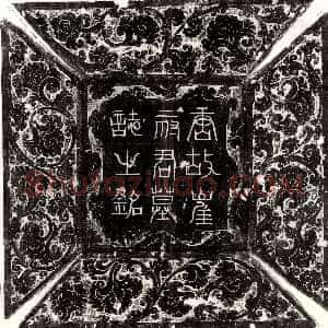 五代十国《夏光逊 墓志》拓片原图欣赏下载