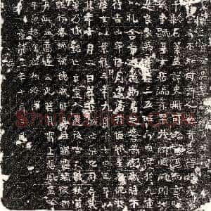 北朝《穆良 墓志》拓片原图欣赏下载