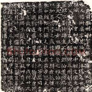唐代《贾达 墓志》拓片原图欣赏下载