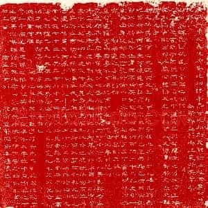 唐代《卫明 墓志》拓片原图欣赏下载