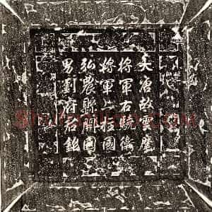 唐代《孙千乘妻吴三乘 墓志》拓片原图欣赏下载