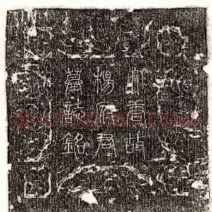 唐代《孙千乘妻吴三乘 墓志》拓片原图欣赏下载