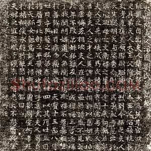 唐代《沈从道 墓志》拓片原图欣赏下载