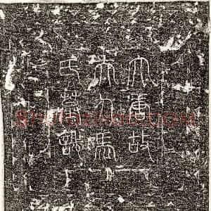 唐代《刘仲麛妻李氏 墓志》拓片原图欣赏下载