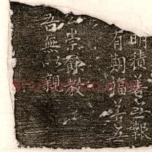 唐代《郢王李佑 墓志》拓片原图欣赏下载