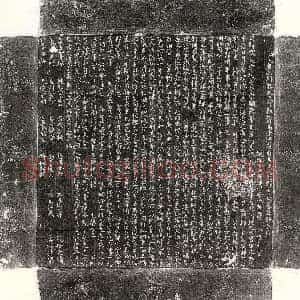 五代十国《苻彦能 墓志》拓片原图欣赏下载