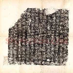 隋代《董穆 墓志》拓片原图欣赏下载
