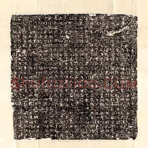 北朝《窦泰妻娄黑女 墓志》拓片原图欣赏下载
