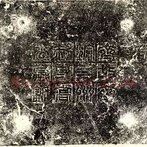 北朝《高建 墓志》拓片原图欣赏下载