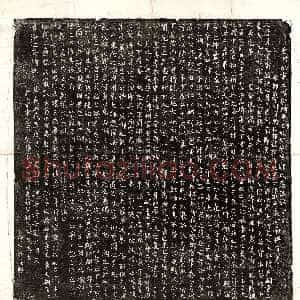 唐代《李戢妃郑中 墓志》拓片原图欣赏下载