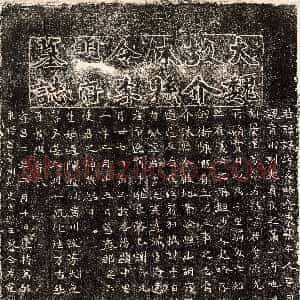 北朝《李谋 墓志》拓片原图欣赏下载