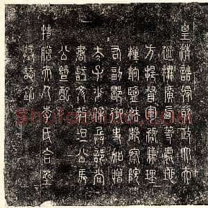 清代《马雄镇 马雄镇妻李氏 墓志》拓片原图欣赏下载