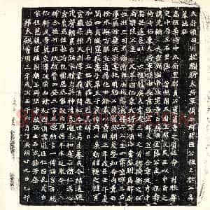 北朝《穆亮 墓志》拓片原图欣赏下载