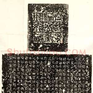 北朝《是连君妻邢阿光 墓志》拓片原图欣赏下载
