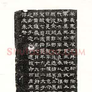 西晋《石鲜 墓志》拓片原图欣赏下载