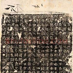唐代《宋祖堪 墓志》拓片原图欣赏下载