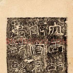 唐代《邓君 墓志》拓片原图欣赏下载