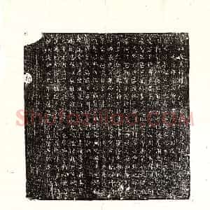 唐代《王君妻郭五 墓志》拓片原图欣赏下载