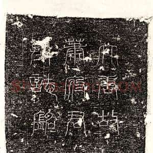 唐代《萧令臣 墓志》拓片原图欣赏下载