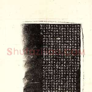 北朝《元斌 墓志》拓片原图欣赏下载