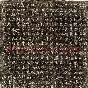北朝《元继次妃石婉 墓志》拓片原图欣赏下载