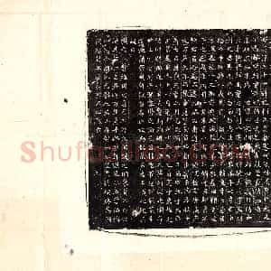 北朝《元孟辉 墓志》拓片原图欣赏下载