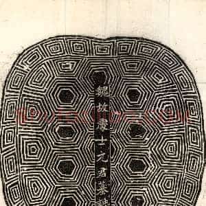 北朝《元显俊 墓志》拓片原图欣赏下载