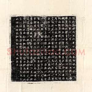 北朝《元桢 墓志》拓片原图欣赏下载