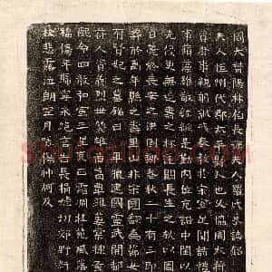 北朝《长孙君妻罗氏 墓志》拓片原图欣赏下载