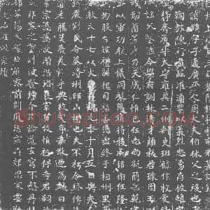 唐代《程锺 墓志》拓片原图欣赏下载
