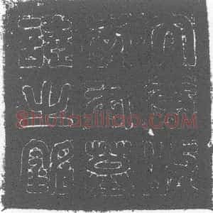 唐代《李彦 墓志》拓片原图欣赏下载
