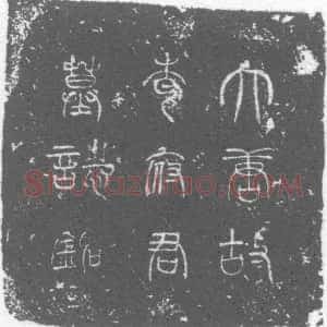 唐代《李彻 墓志》拓片原图欣赏下载
