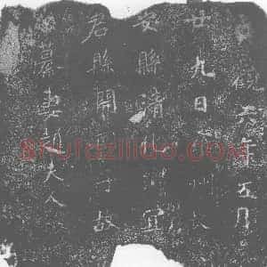 唐代《赵夫人 墓志》拓片原图欣赏下载