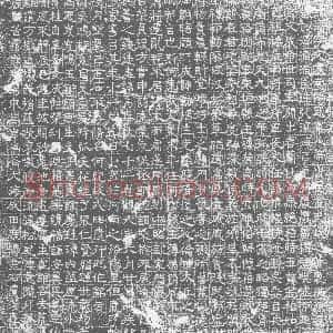 唐代《张浚 墓志》拓片原图欣赏下载