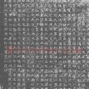 唐代《贾通 墓志》拓片原图欣赏下载
