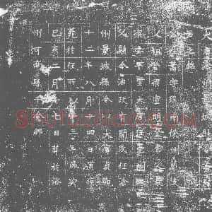 唐代《萧瑶 墓志》拓片原图欣赏下载