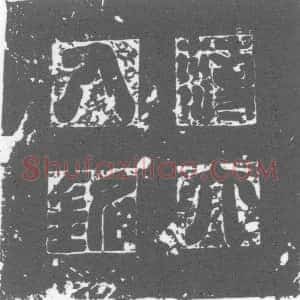 唐代《薄氏 墓志》拓片原图欣赏下载