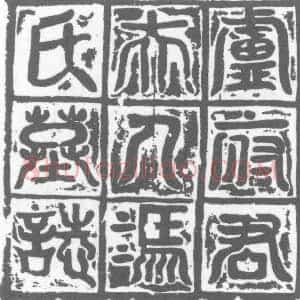 唐代《冯氏 墓志》拓片原图欣赏下载