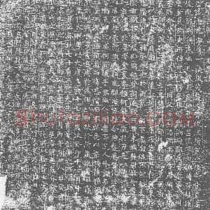 唐代《马志道 墓志》拓片原图欣赏下载