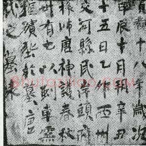 唐代《唐神护 墓志》拓片原图欣赏下载