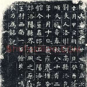 唐代《墓志》拓片原图欣赏下载