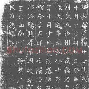 唐代《墓志》拓片原图欣赏下载