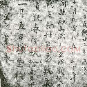 唐代《墓志》拓片原图欣赏下载