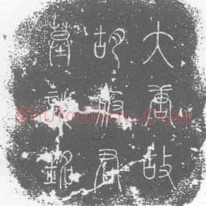 唐代《墓志》拓片原图欣赏下载