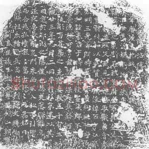 唐代《墓志》拓片原图欣赏下载