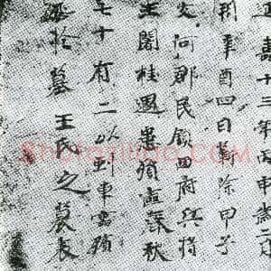 唐代《墓志》拓片原图欣赏下载