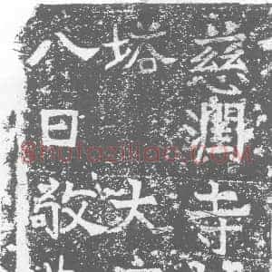 唐代《墓志》拓片原图欣赏下载