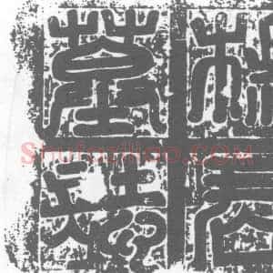 唐代《墓志》拓片原图欣赏下载