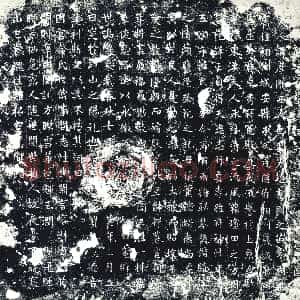 唐代《墓志》拓片原图欣赏下载